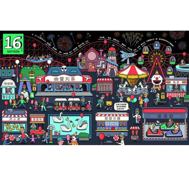 1-100找一找，數數大挑戰(中英雙語版)